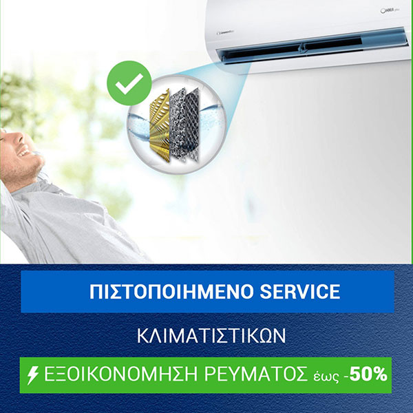 COOL & HOT SERVICE: Φωτογραφίες & Βίντεο