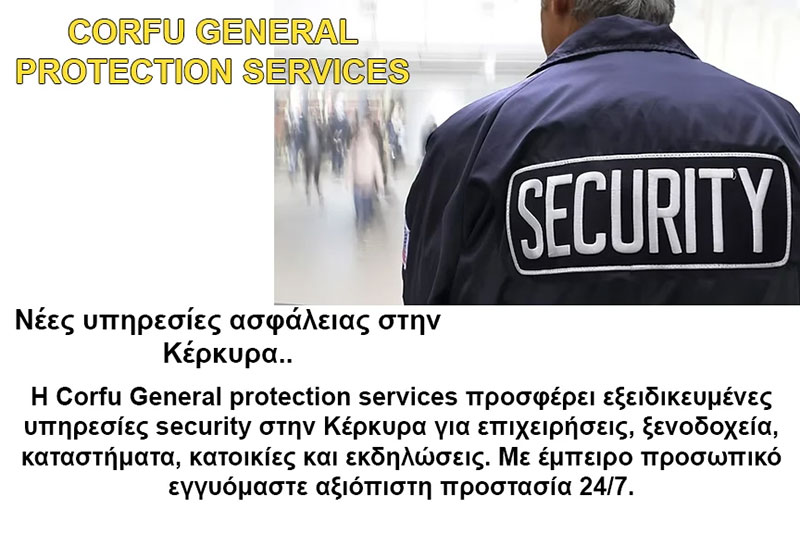 CORFU GENERAL PROTECTION SERVICES: Φωτογραφίες & Βίντεο