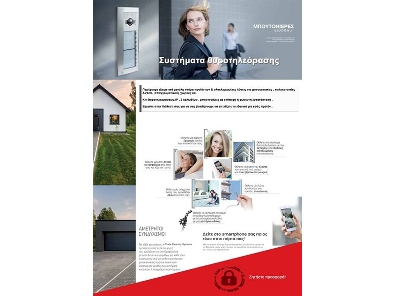 CRETA SECURITY SYSTEMS: Φωτογραφίες & Βίντεο