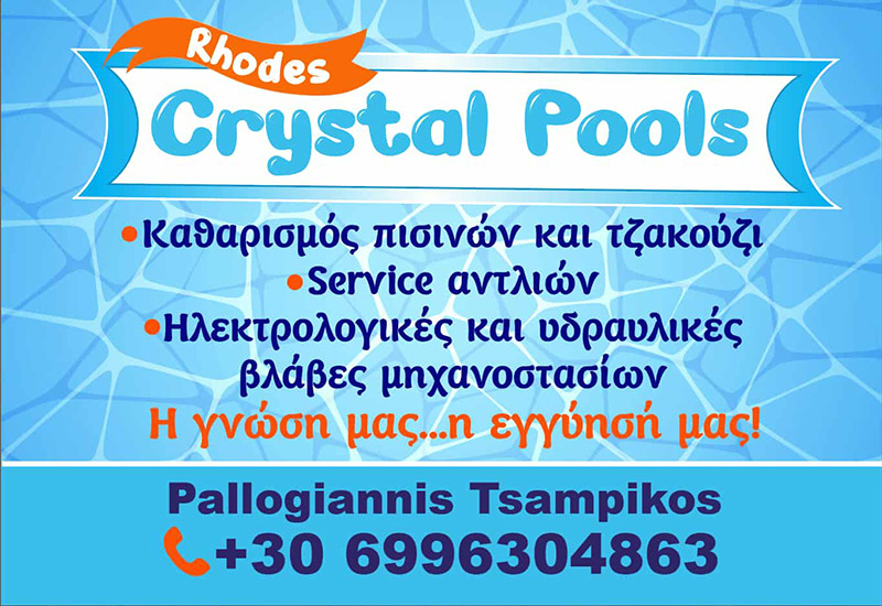 CRYSTAL POOLS - PALLOGIANNIS TSAMPIKOS: Φωτογραφίες & Βίντεο