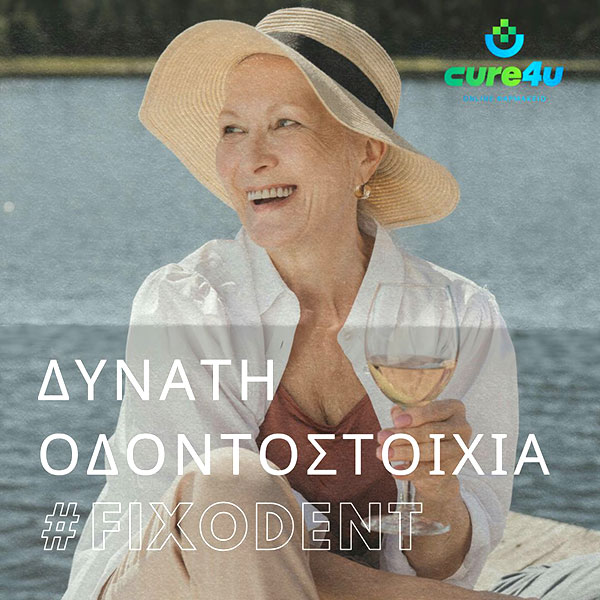 CURE 4U.GR - ΜΠΑΤΖΑΚΑΚΗ ΜΑΡΙΑ: Φωτογραφίες & Βίντεο