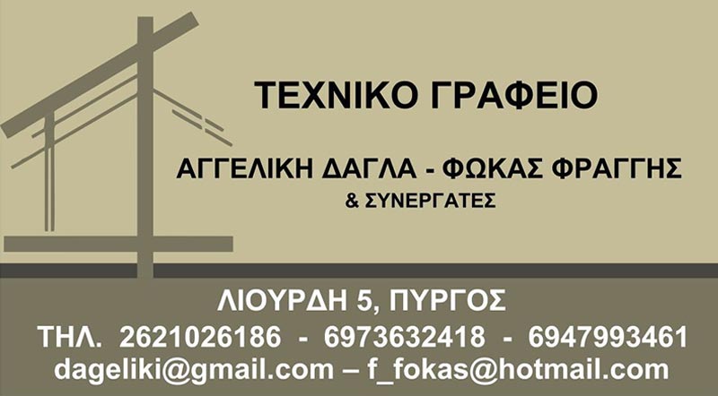 DAGLA AGGELIKI - FRAGGIS FOKAS & SYNERGATES: Φωτογραφίες & Βίντεο