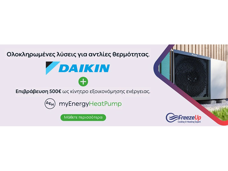 DAIKIN - ΤΣΑΝΤΟΥΡΗΣ ΕΥΣΤΑΘΙΟΣ - FREEZE UP: Φωτογραφίες & Βίντεο