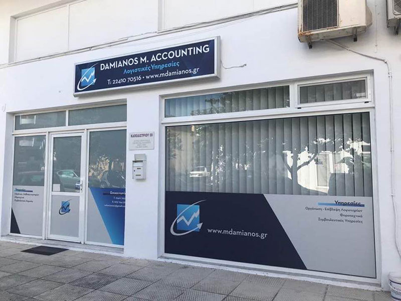DAMIANOS M. ACCOUNTING: Φωτογραφίες & Βίντεο