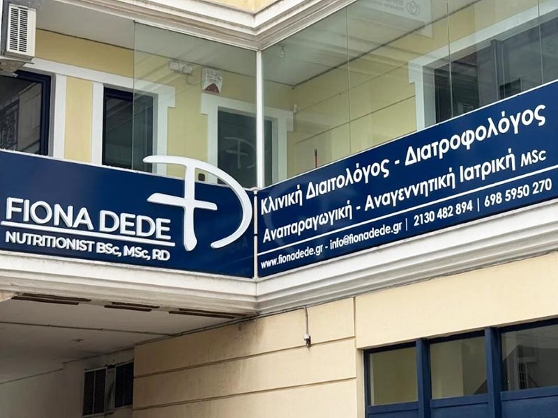 ΔΕΔΕ ΦΙΟΝΑ BSc, MSc, RD: Φωτογραφίες & Βίντεο