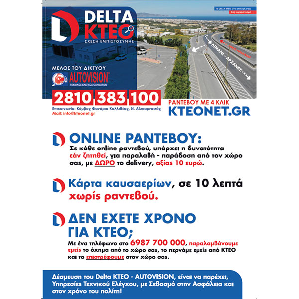 DELTA KTEO - I. KTEO N. IRAKLEIOU A.E.: Φωτογραφίες & Βίντεο