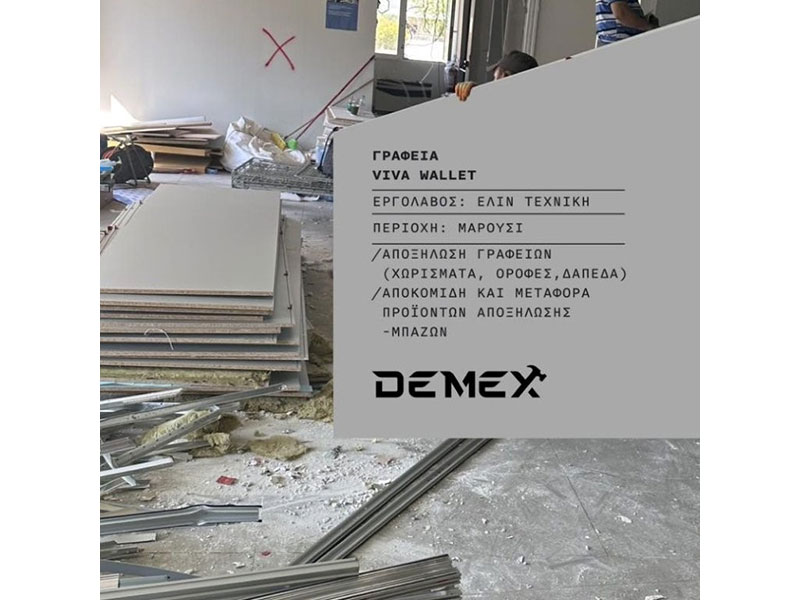 DEMEX: Φωτογραφίες & Βίντεο