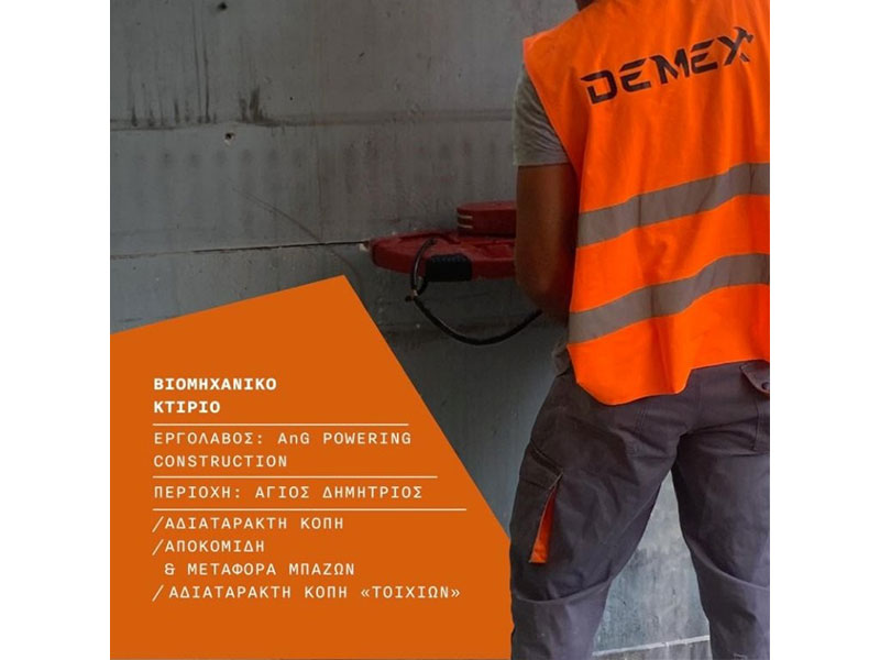 DEMEX: Φωτογραφίες & Βίντεο