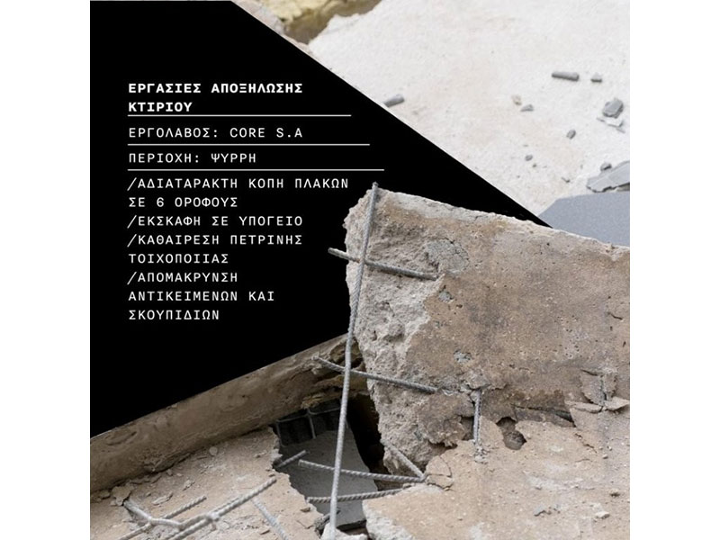 DEMEX: Φωτογραφίες & Βίντεο
