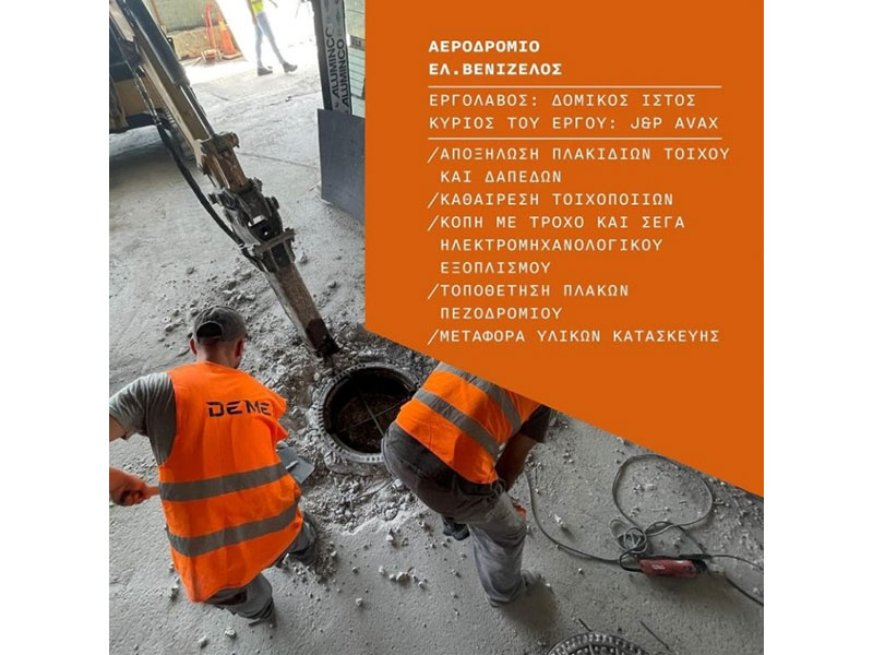 DEMEX: Φωτογραφίες & Βίντεο