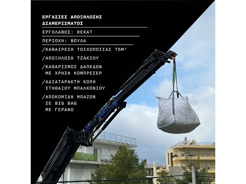 DEMEX: Φωτογραφίες & Βίντεο