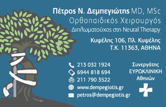 DEMPEGIOTIS PETROS: Φωτογραφίες & Βίντεο