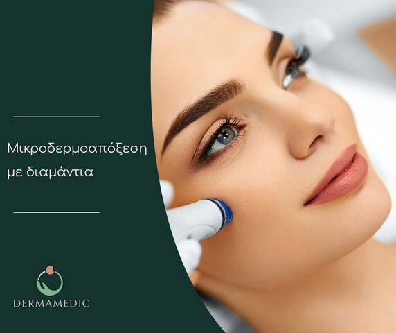 DERMAMEDIC - ΓΙΑΝΝΑΚΗ ΜΑΡΙΑ: Φωτογραφίες & Βίντεο