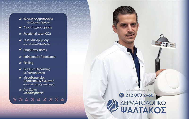 Κλινική δερματολογία