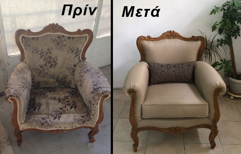 Μεταποίηση πολυθρόνας
