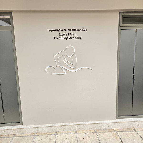 DG PHYSIO - DIFTI ELENI GKLAVINIS ANDREAS: Φωτογραφίες & Βίντεο