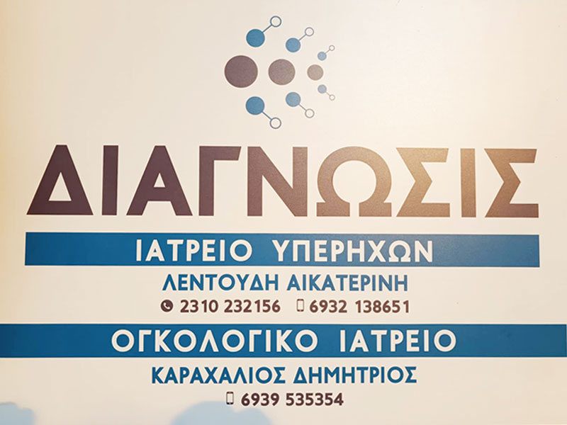 DIAGNOSIS: Φωτογραφίες & Βίντεο