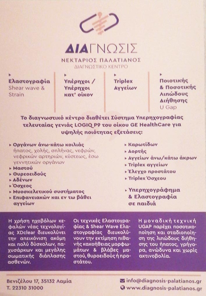DIAGNOSIS: Φωτογραφίες & Βίντεο