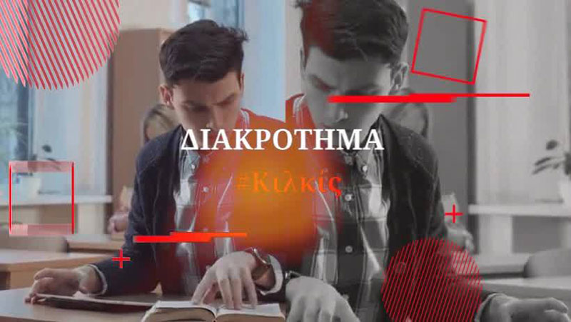 DIAKROTIMA: Φωτογραφίες & Βίντεο
