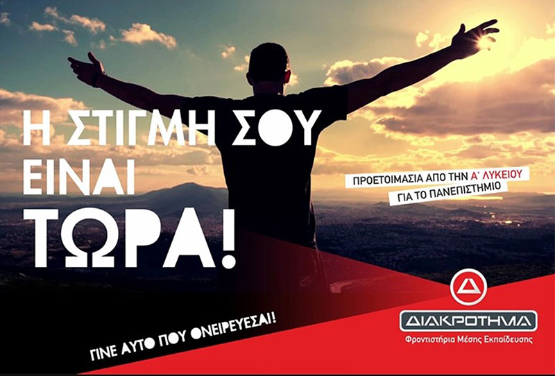DIAKROTIMA: Φωτογραφίες & Βίντεο