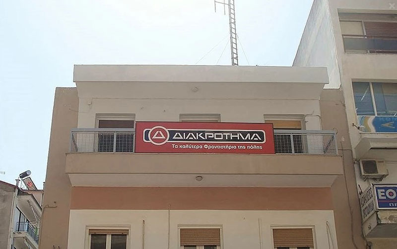 DIAKROTIMA: Φωτογραφίες & Βίντεο