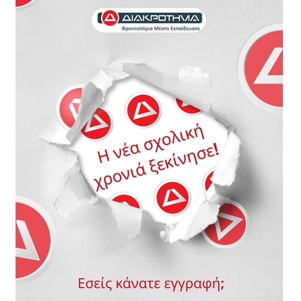 DIAKROTIMA: Φωτογραφίες & Βίντεο