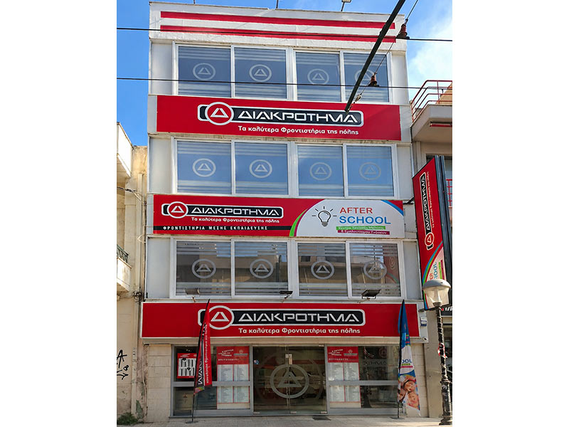 DIAKROTIMA: Φωτογραφίες & Βίντεο