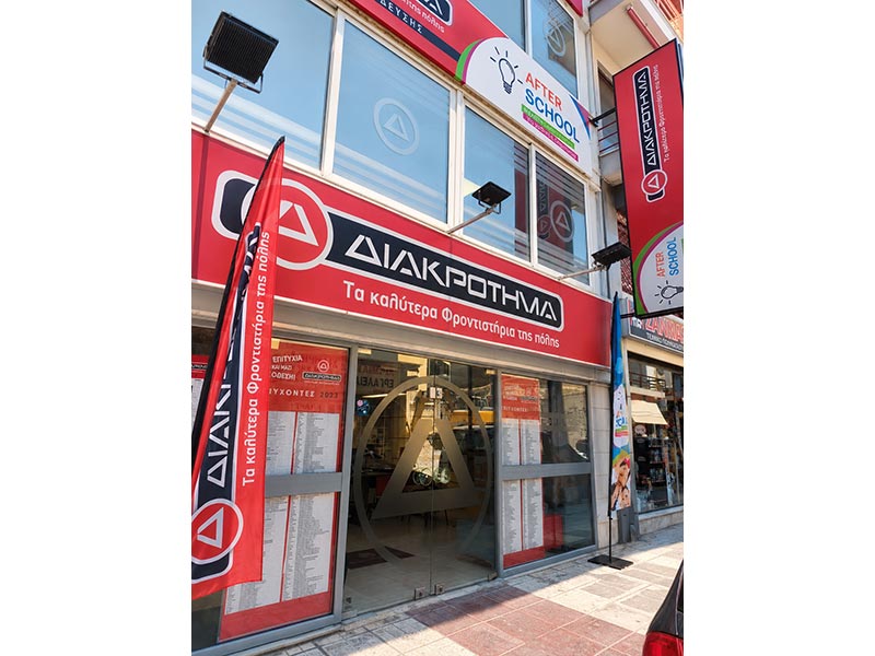DIAKROTIMA: Φωτογραφίες & Βίντεο