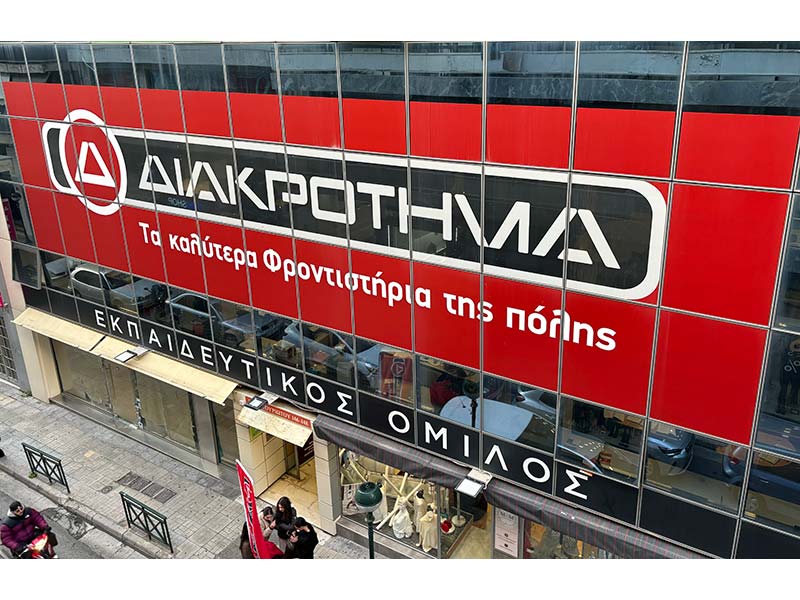DIAKROTIMA: Φωτογραφίες & Βίντεο