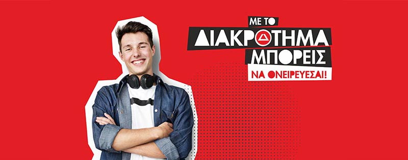 DIAKROTIMA: Φωτογραφίες & Βίντεο