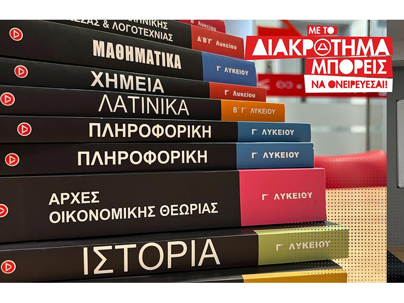 DIAKROTIMA: Φωτογραφίες & Βίντεο