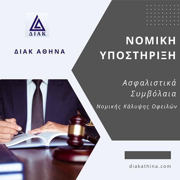 DIAK ATHINA: Φωτογραφίες & Βίντεο