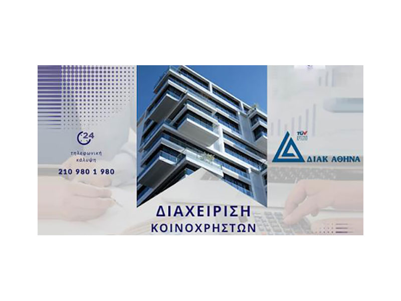 DIAK ATHINA: Φωτογραφίες & Βίντεο