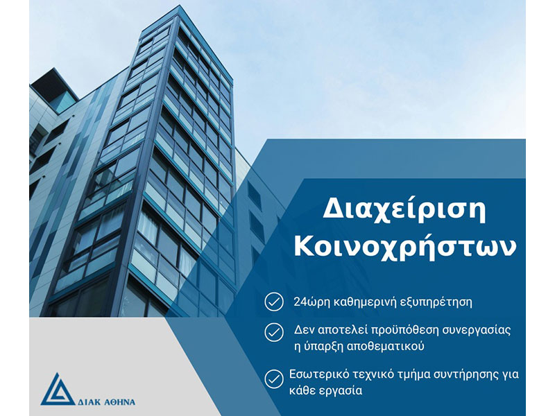 DIAK ATHINA: Φωτογραφίες & Βίντεο