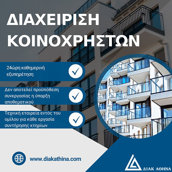 DIAK ATHINA: Φωτογραφίες & Βίντεο