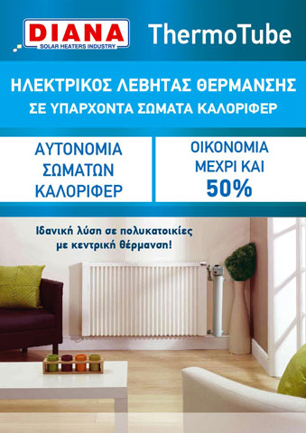 DIANA SOLAR: Φωτογραφίες & Βίντεο