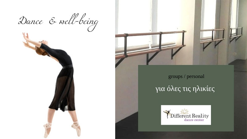 DIFFERENT REALITY DANCE CENTER: Φωτογραφίες & Βίντεο