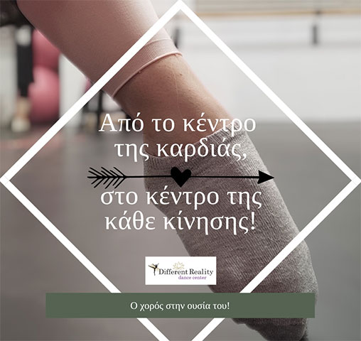 DIFFERENT REALITY DANCE CENTER: Φωτογραφίες & Βίντεο