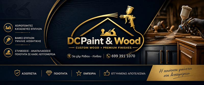 ΔΗΜΗΤΡΑΚΗΣ ΧΡΗΣΤΟΣ ΠΑΡΑΣΧΟΣ - DCPAINT & WOOD: Φωτογραφίες & Βίντεο