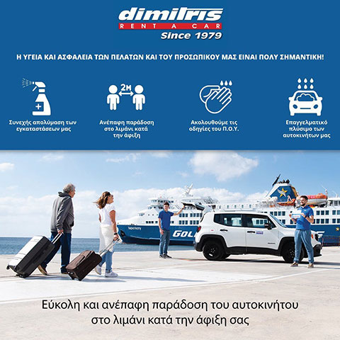 DIMITRIS RENT A CAR: Φωτογραφίες & Βίντεο