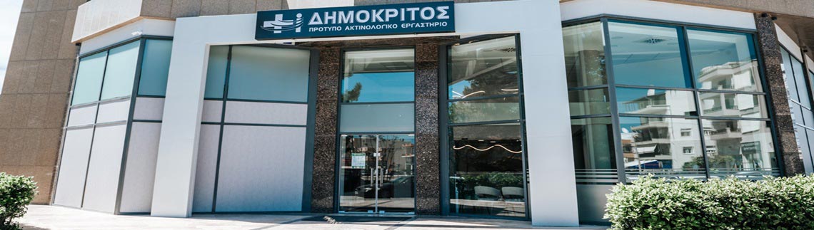 ΔΗΜΟΚΡΙΤΟΣ ΠΡΟΤΥΠΟ ΙΔΙΩΤΙΚΟ ΔΙΑΓΝΩΣΤΙΚΟ ΕΡΓΑΣΤΗΡΙΟ ΑΕ logo