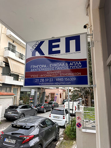 Πιστοποιημένος ασφαλιστικός σύμβουλος