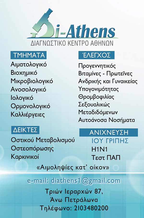 DI ATHENS: Φωτογραφίες & Βίντεο