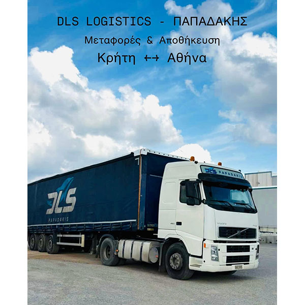 DLS LOGISTICS Α.Ε.: Φωτογραφίες & Βίντεο