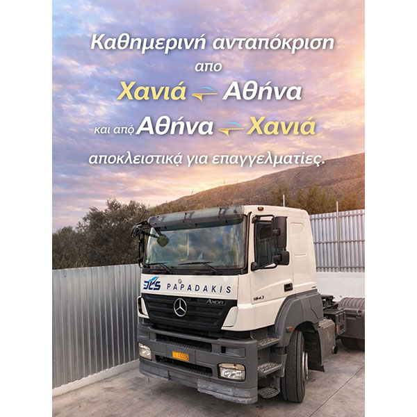 DLS LOGISTICS Α.Ε.: Φωτογραφίες & Βίντεο