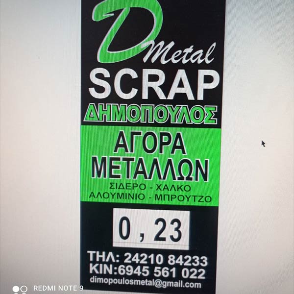 DMETAL SCRAP - DIMOPOULOS ARGYRIS: Φωτογραφίες & Βίντεο