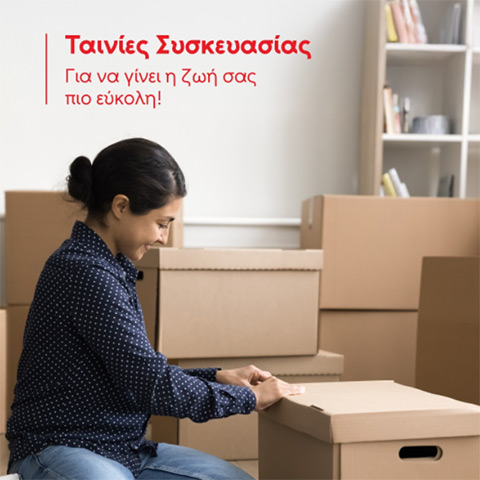 Ταινίες Συσκευασίας