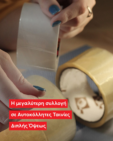Αυτοκόλλητη Ταινία διπλής Όψεως