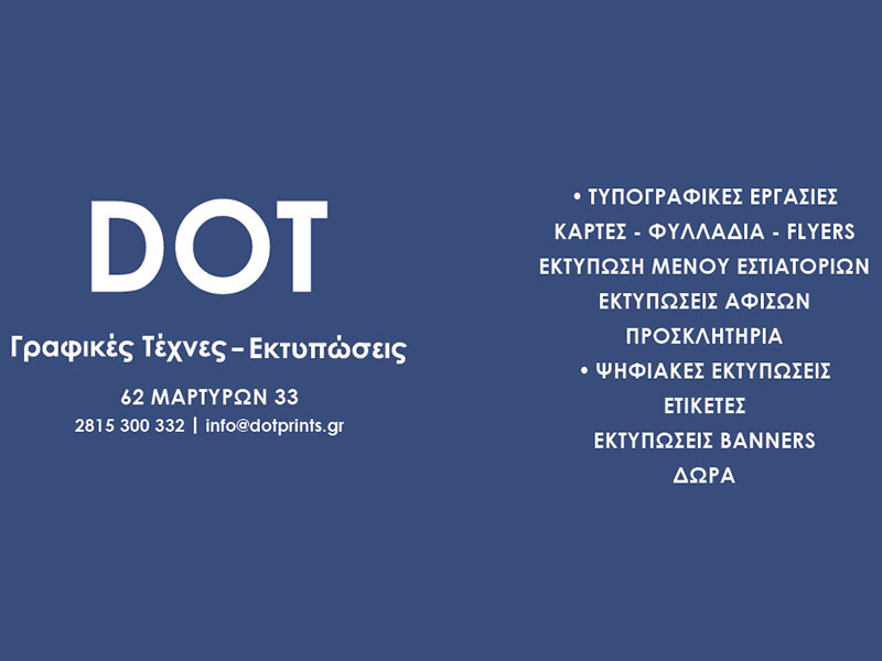 DOTPRINTS: Φωτογραφίες & Βίντεο
