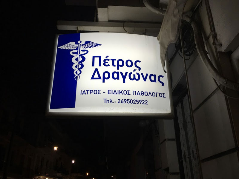 ΔΡΑΓΩΝΑΣ ΠΕΤΡΟΣ: Φωτογραφίες & Βίντεο